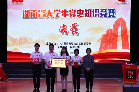 湖南省大学生党史知识竞赛决赛在湘潭大学举办。