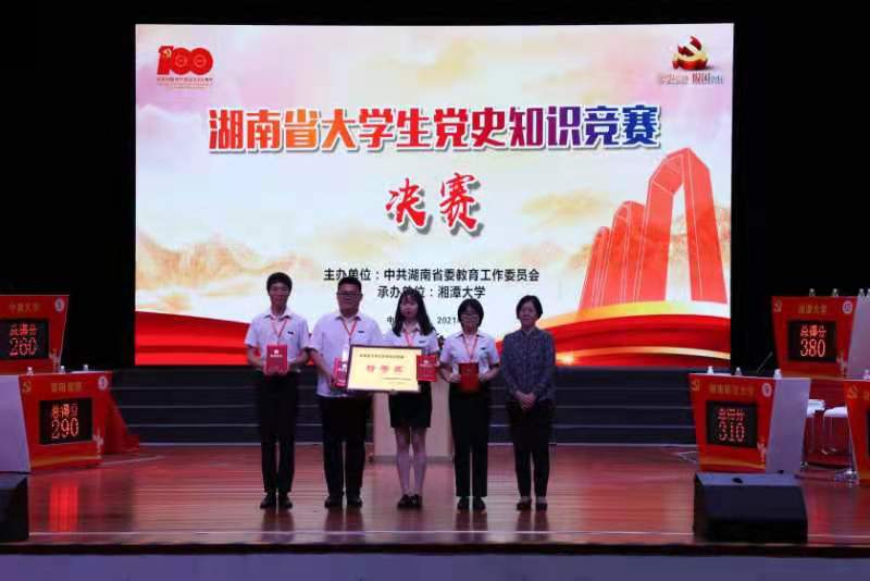 湖南省大学生党史知识竞赛决赛颁奖仪式。受访者供图 湖南省大学生党史知识竞赛决赛颁奖仪式。受访者供图