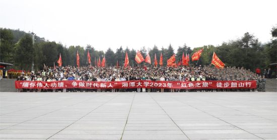湘潭大学650名学子徒步韶山，缅怀革命先辈。