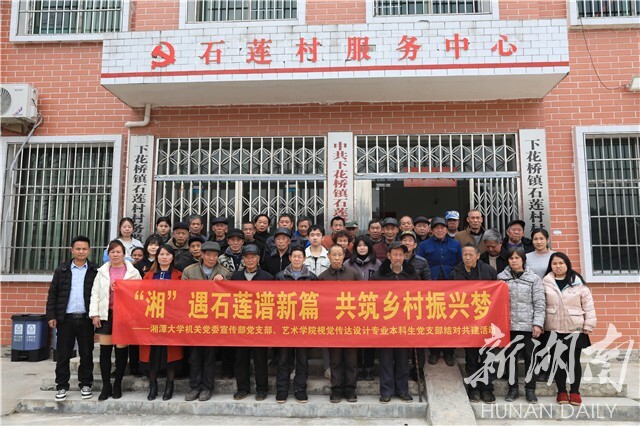 湘潭大学学子赴石莲村开展乡村振兴调研实践