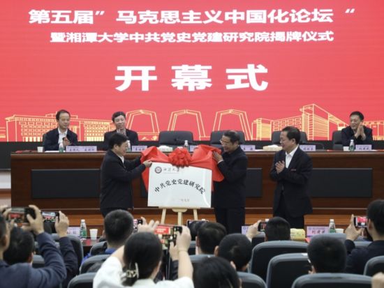 揭牌仪式现场。 湘潭大学供图